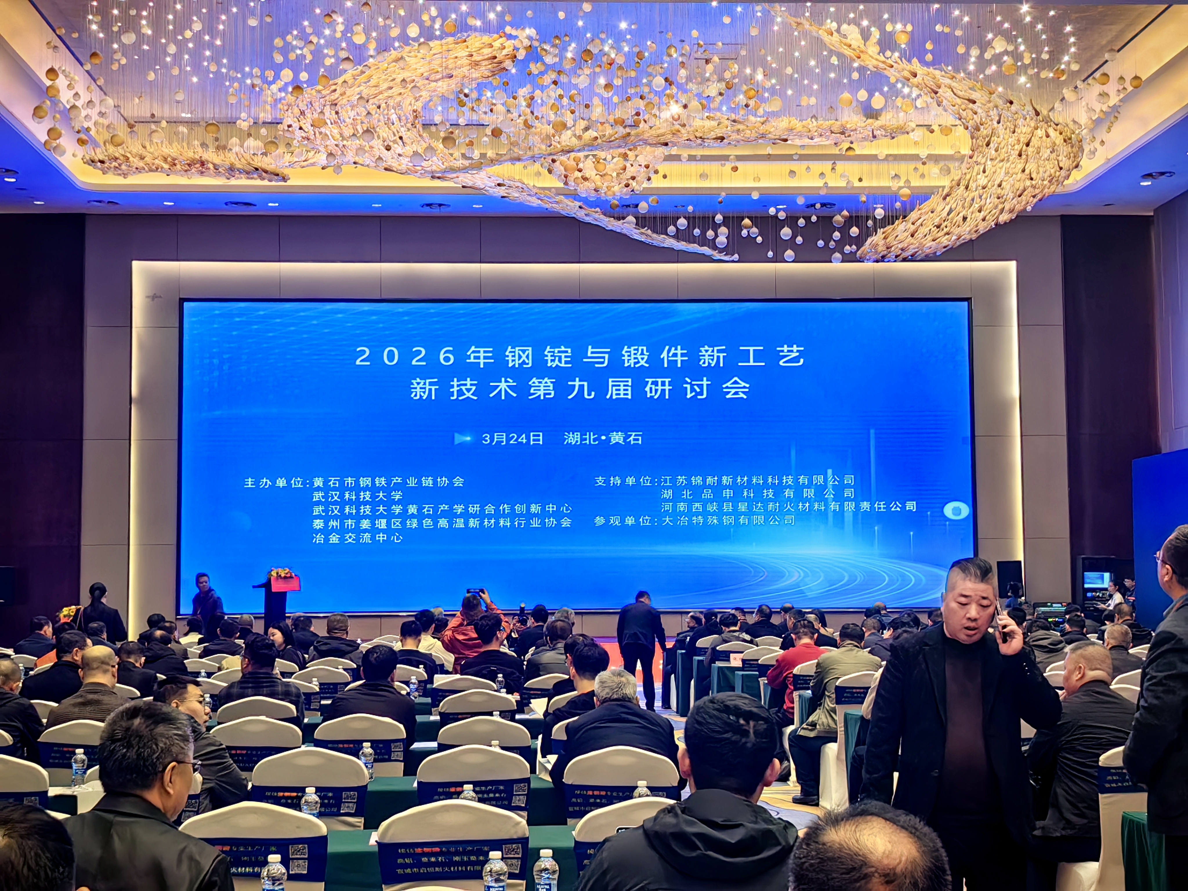 金義博儀器|聚集第九屆鋼錠與鍛件新工藝新技術(shù)研討會(huì)，共筑冶金鍛造高質(zhì)量發(fā)展新生態(tài)！